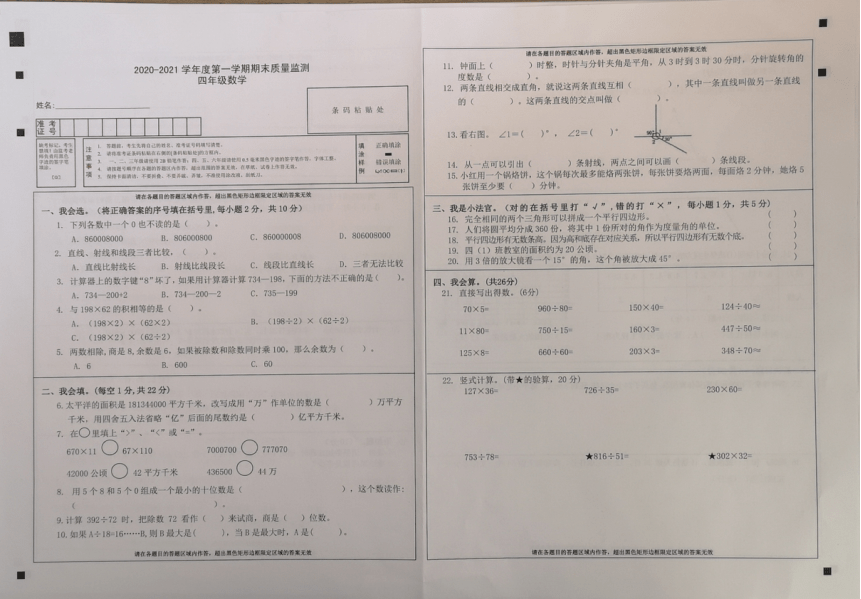 吉林省舒兰市2020-2021学年第一学期四年级数学期末试题（图片版，无答案）