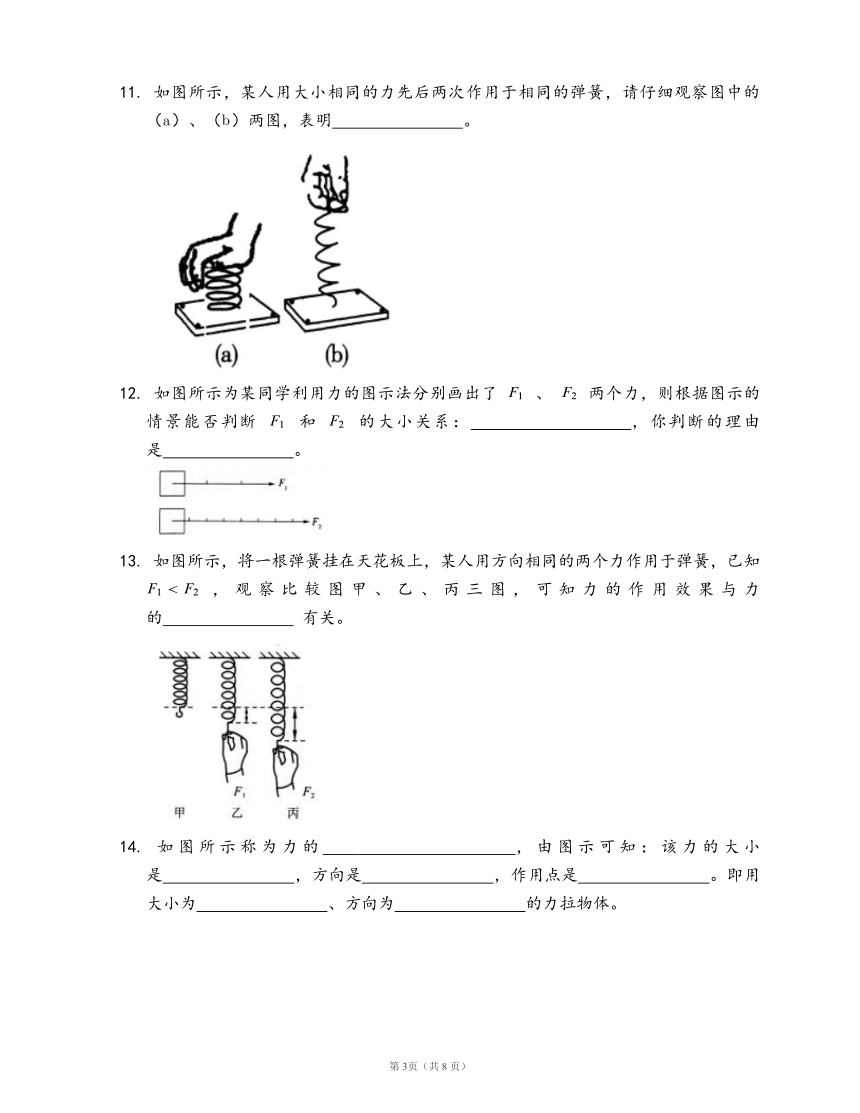 2020-2021学年沪教版八上物理 第3章 3.3.2 力的三要素同步达标(word版含答案解析）