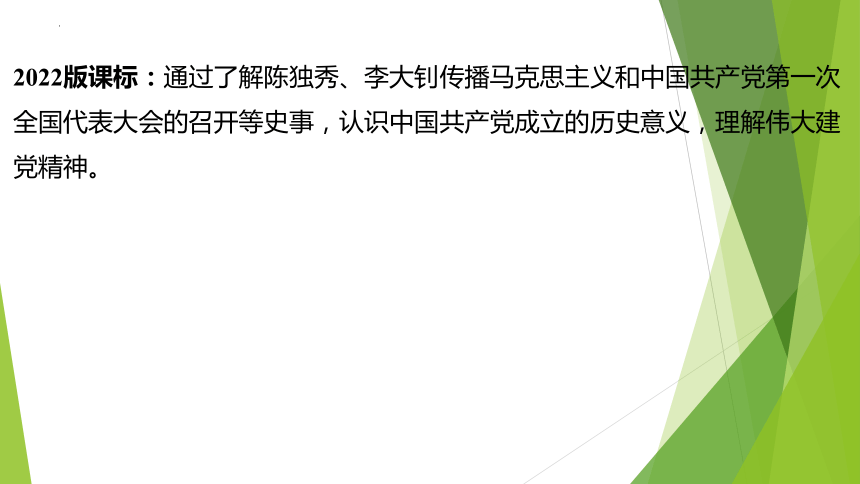 2024年福建省中考历史专题复习：中国共产党成立与新民主主义革命的兴起 课件(共80张PPT)