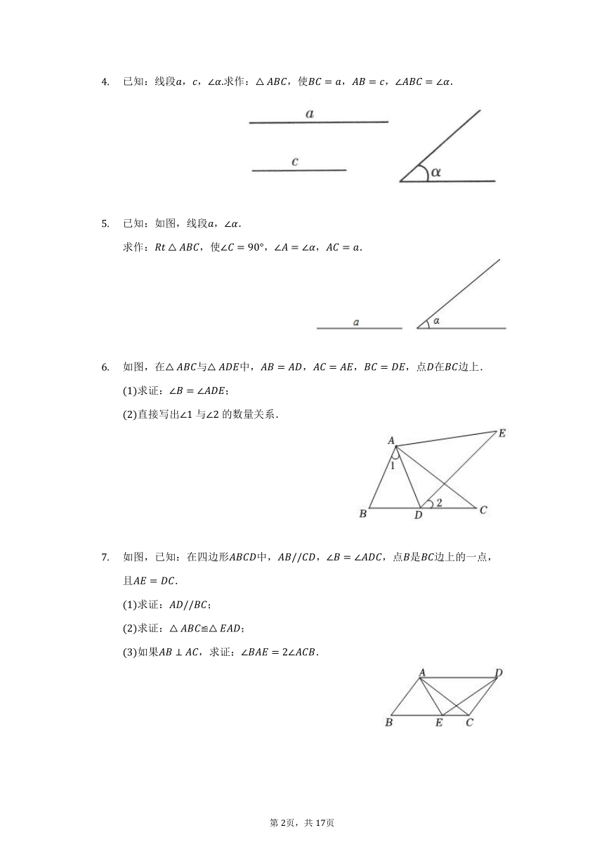 2021-2022学年北师大版数学七年级下期暑假作业（第8天）（word版 含答案）