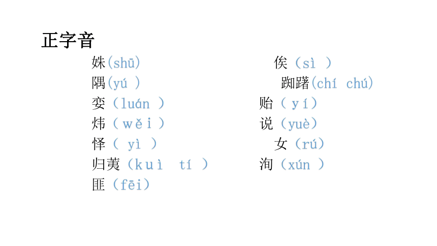 2021-2022学年统编版高中语文必修上册古诗词诵读《静女》课件（42张PPT）