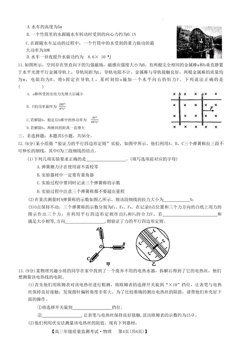 河北省2023届高三年级1月质量监测（开学考）考试物理试题（PDF版含答案）