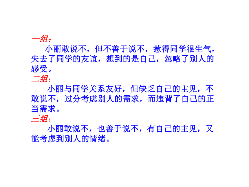 小学专题教育心理健康教育鄂科版二年级第二单元第七课 学会说不课件（11张PPT）