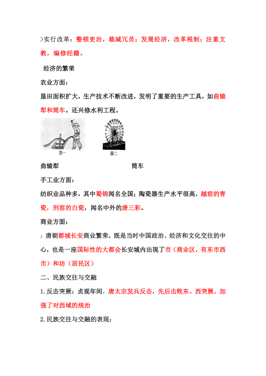 2020_2021学年七年级历史下册期中（1--10课）考试复习提纲