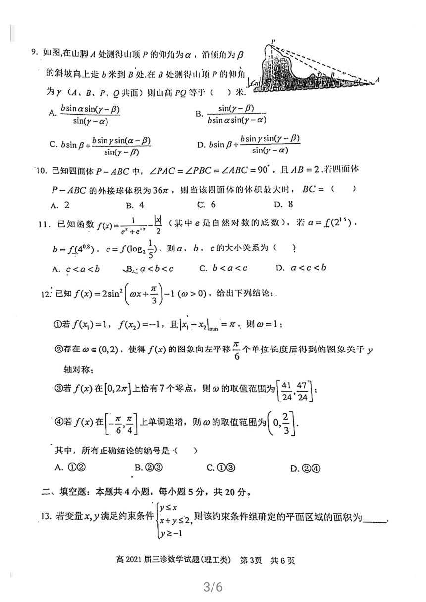 2021届四川省自贡市普高考三模数学（理科）试卷PDF版含答案