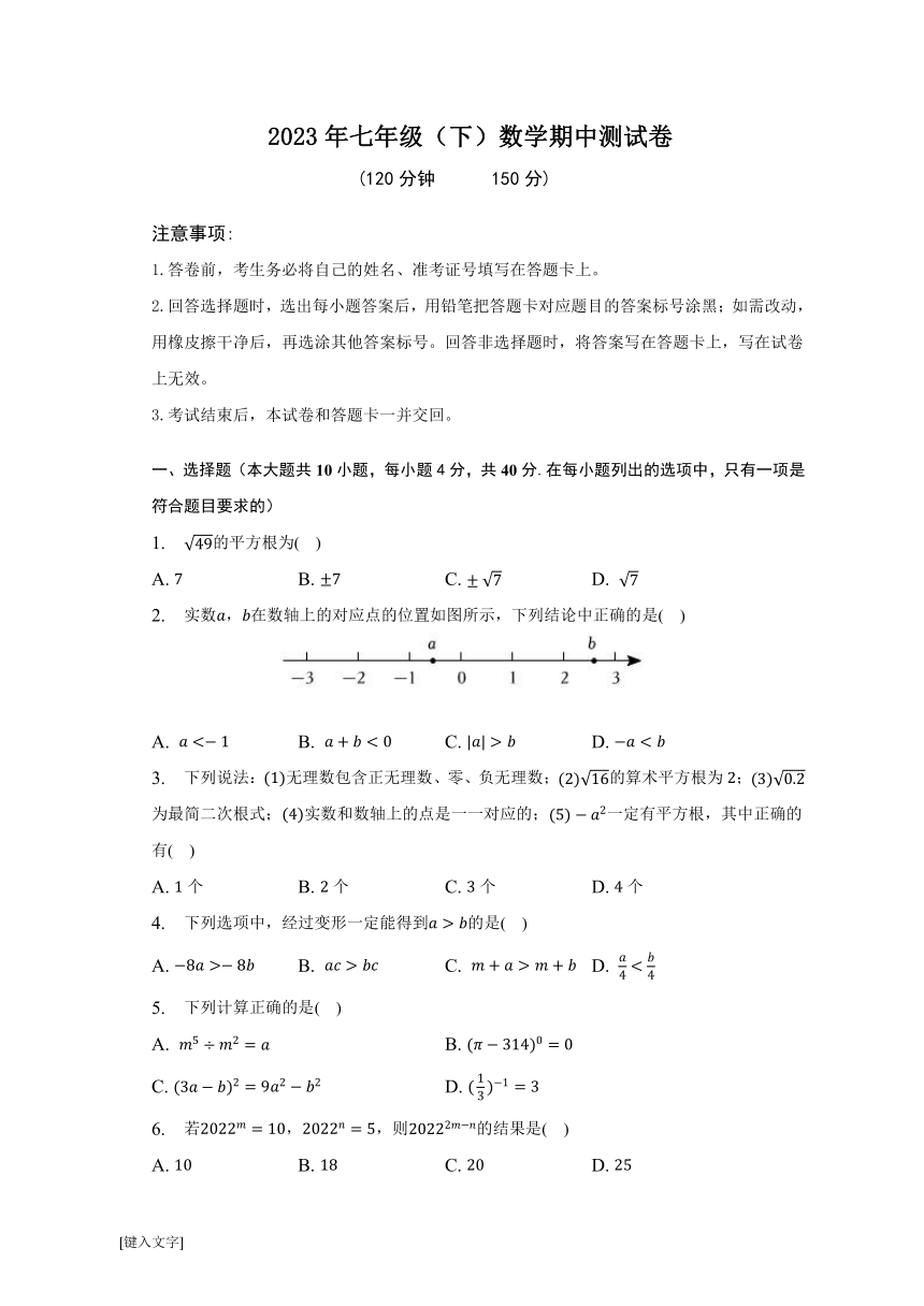 安徽省滁州市定远县范岗初级中学2022-2023学年七年级（下）数学期中测试卷（含解析）