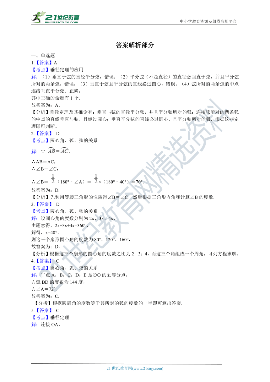 2.2 圆的对称性同步训练题（含解析）