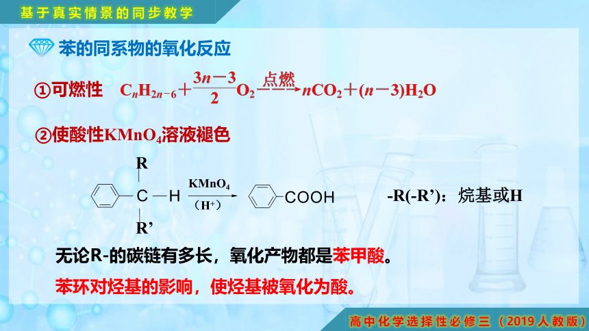 2.3.2 苯的同系物-高二化学课件(共15张PPT)（人教版2019选择性必修3）