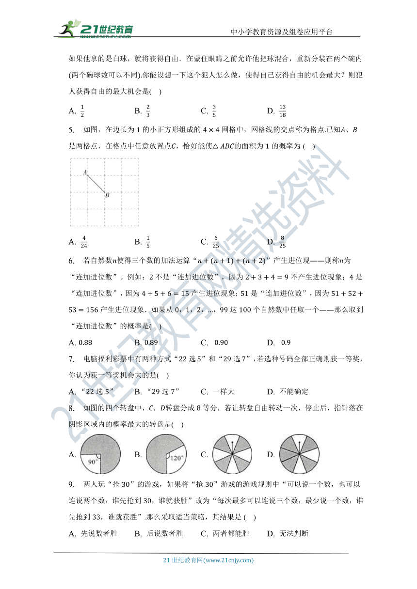 第六章 概率初步单元测试卷（困难 含答案）