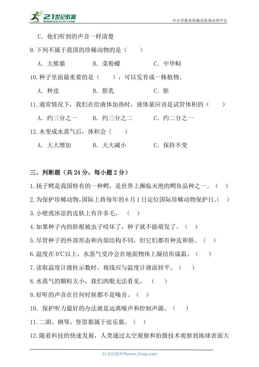 人教鄂教版四年级科学上册期末模拟试卷（含答案）