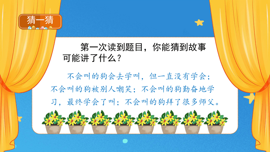 14《小狗学叫》课件(共13张PPT)