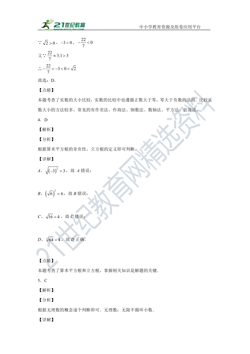 第3章 实数 高频考点精选精练（含解析）