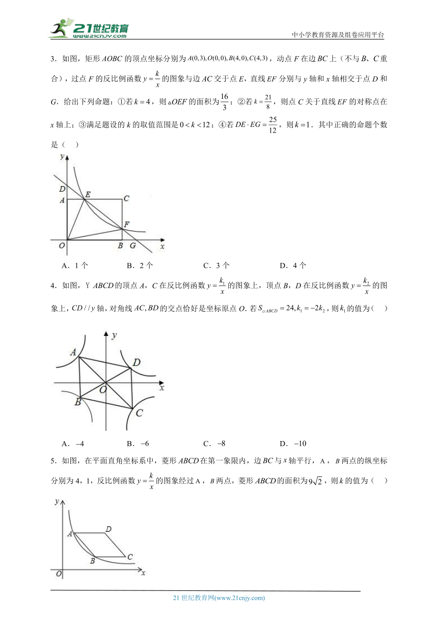 反比例函数与几何综合-中考数学二轮知识梳理+专项练习（全国通用）