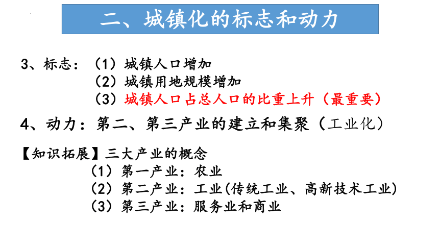 2.3 不同地区城镇化的过程和特点 课件 （共36张幻灯片）