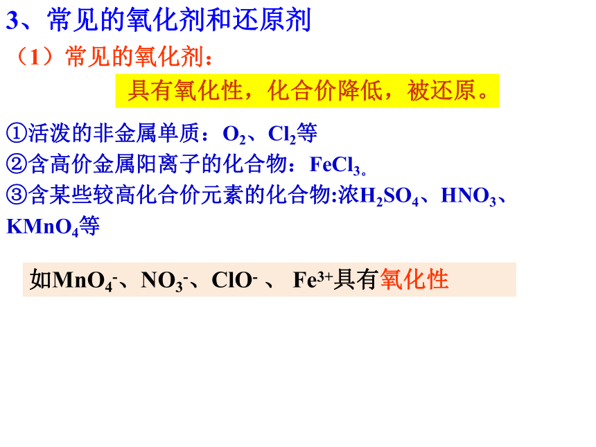 化学人教版（2019）必修第一册1.3.2.氧化还原反应 氧化剂和还原剂（共18张ppt）