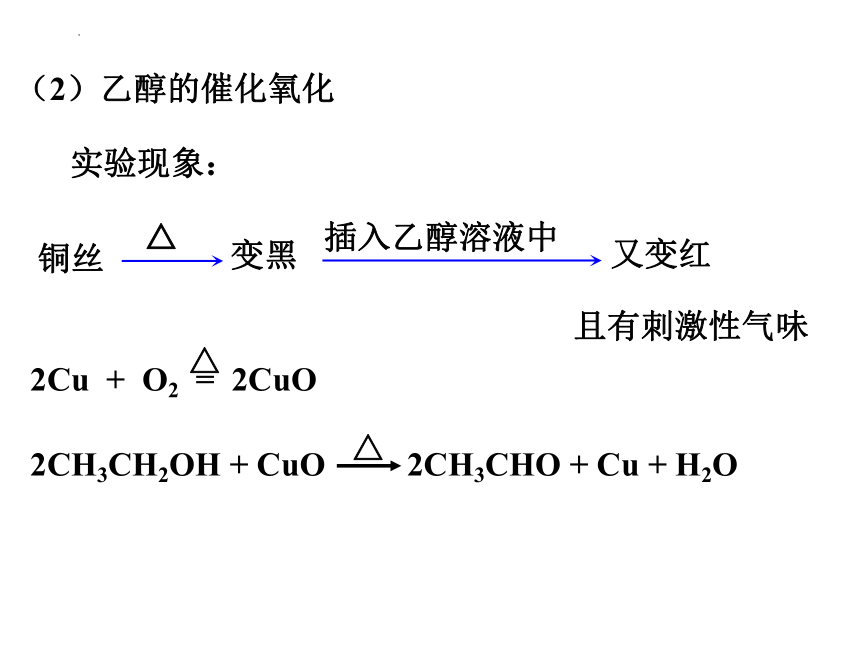 化学人教版（2019）必修二7.3乙醇与乙酸 课件（共40张ppt）