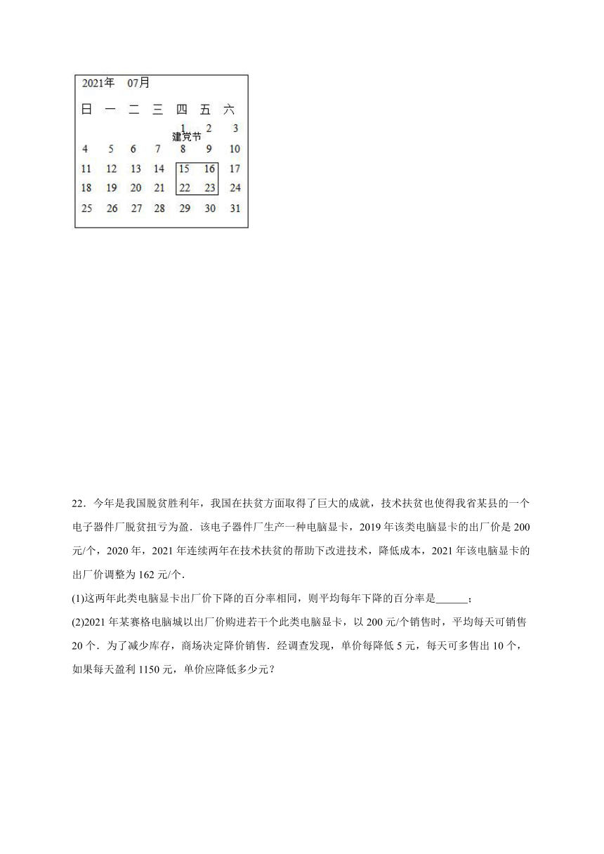 2022-2023学年 人教版数学九年级上册21.3.2 数字、营销、动点问题  课时练习(含答案)