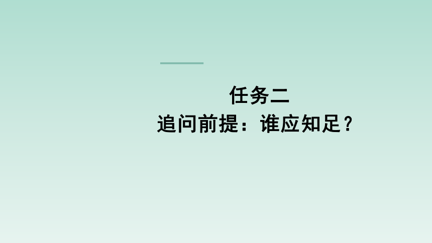 人教版部编（2019）高中语文选择性必修上册课件【写作专题】辨析与阐释：名言警句的现代观照(共29张PPT)