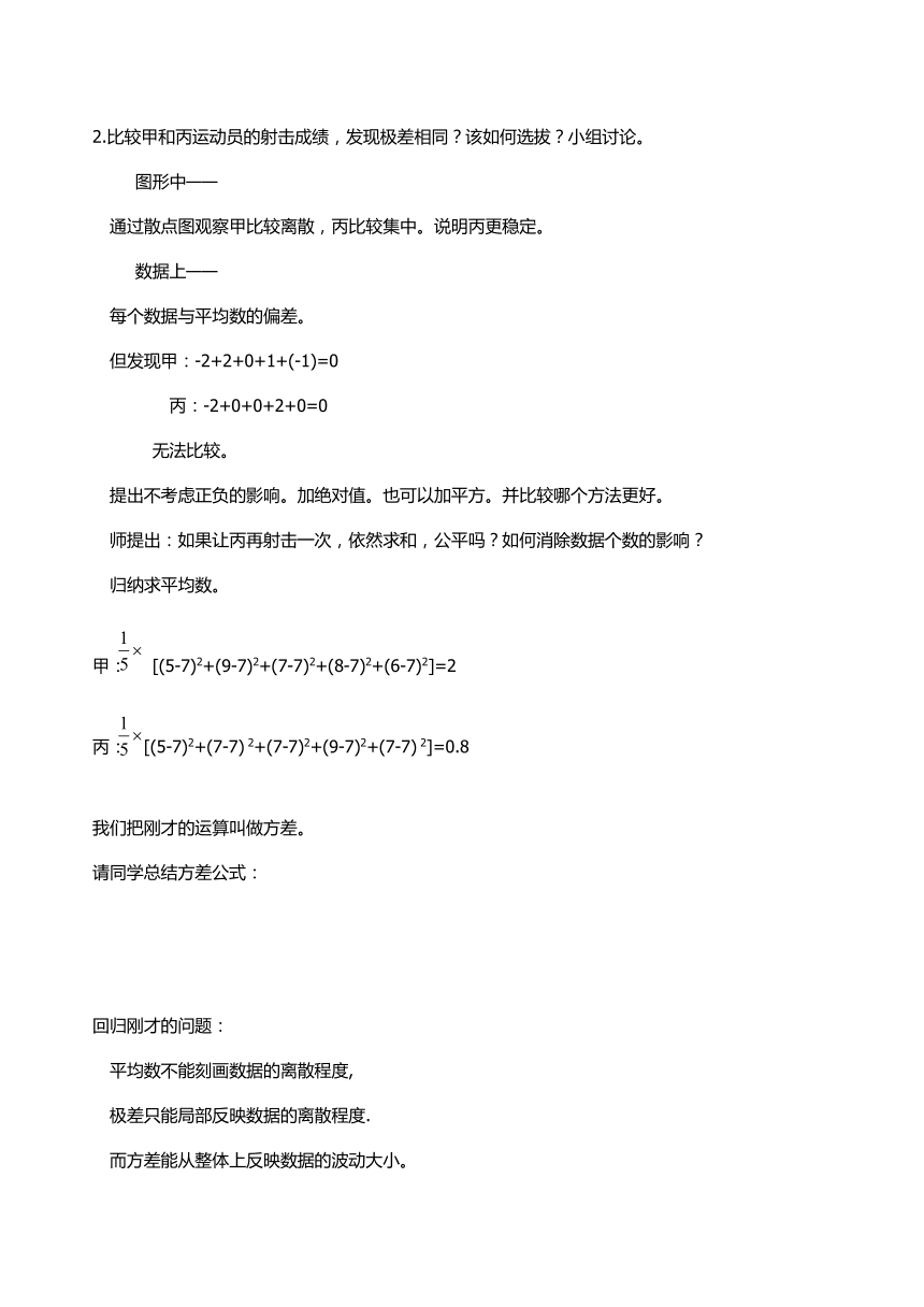 北师大版八年级数学上册 6.4数据的离散程度教案