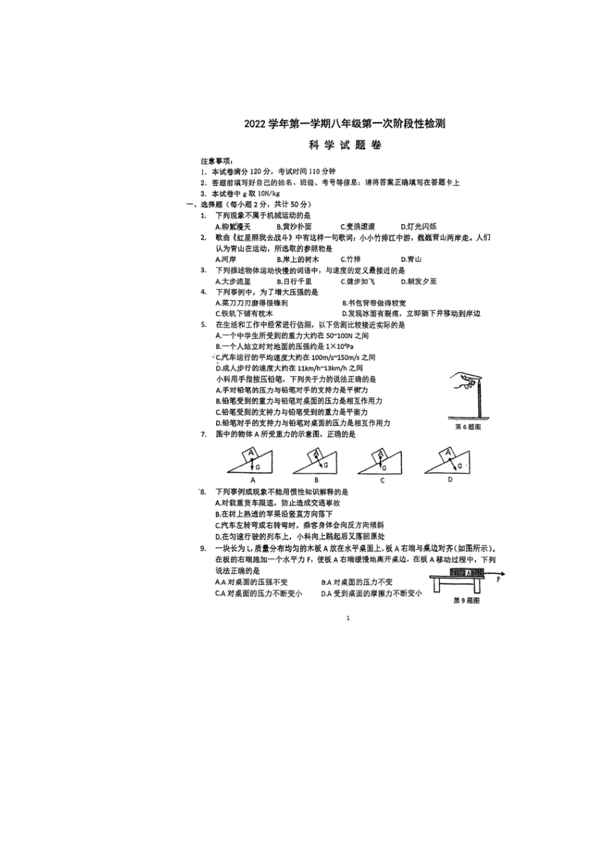 浙江省宁波市慈溪市2022年慈吉初中初二科学10月月考试卷（1-2章 PDF无答案）