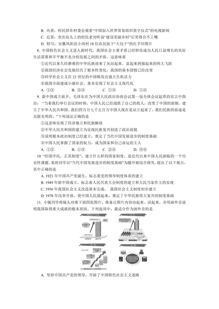 北京101中学2020-2021学年高一下学期期中考试政治试卷（等级班） Word版含答案