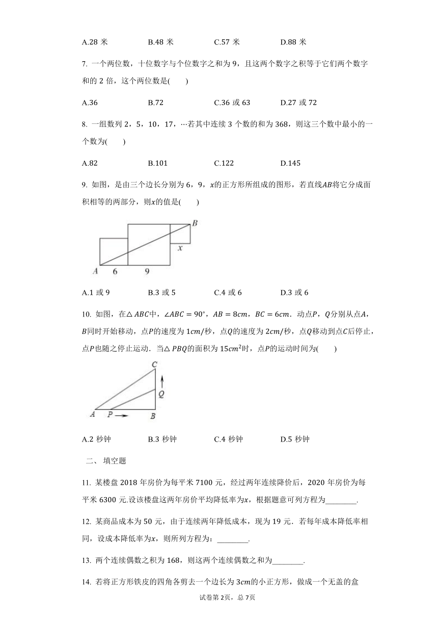 九年级数学上册21.3《实际问题与一元二次方程》练习（word版含答案）