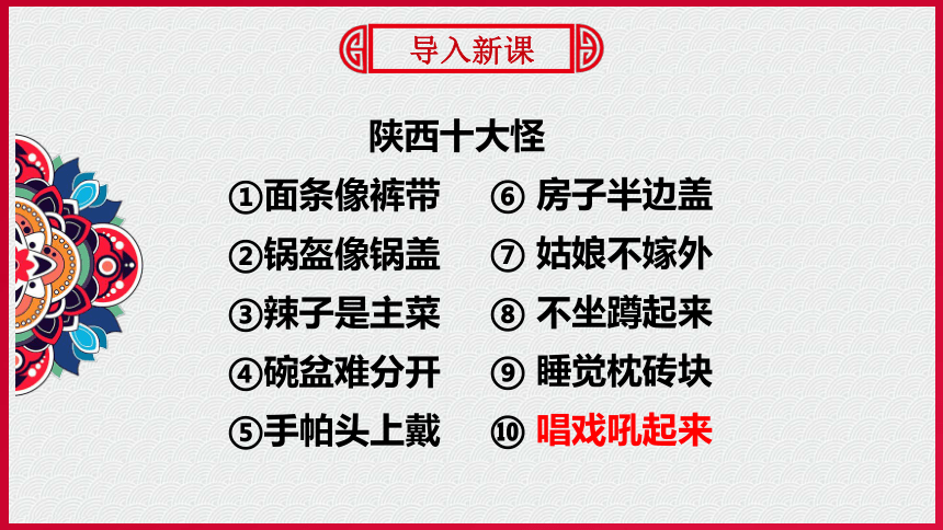 7.2《秦腔》课件 (共35张PPT)2023-2024学年统编版高中语文选择性必修下册