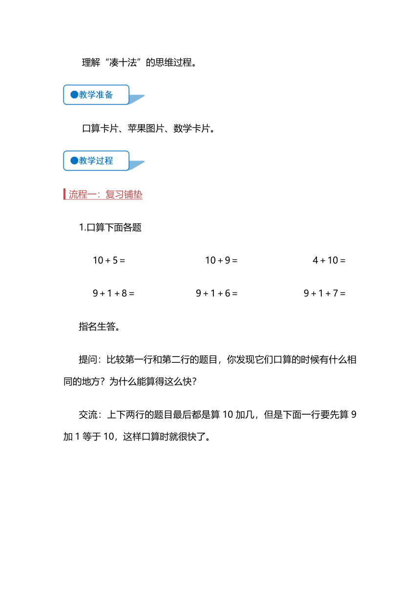 苏教版一年级数学上册《9加几（第1课时）》教案