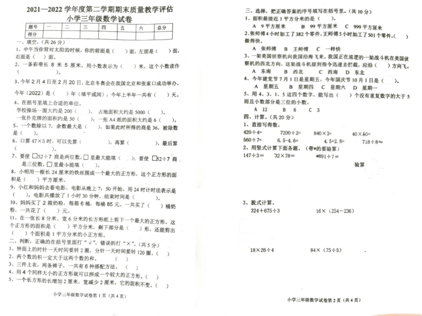冀教版 河北省沧州市2021-2022学年三年级下学期期末教学质量评估数学试题 （图片版 无答案）