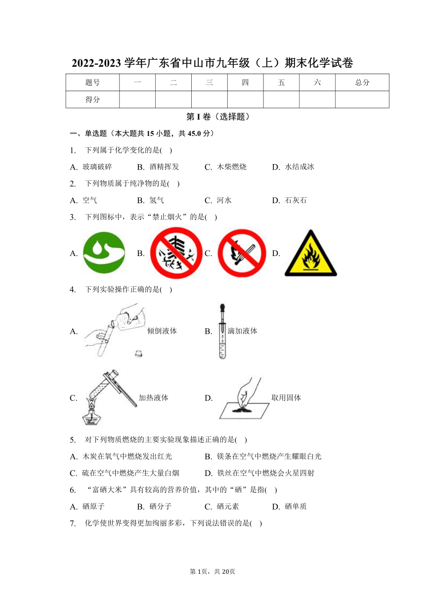 2022-2023学年广东省中山市九年级（上）期末化学试卷（含解析）