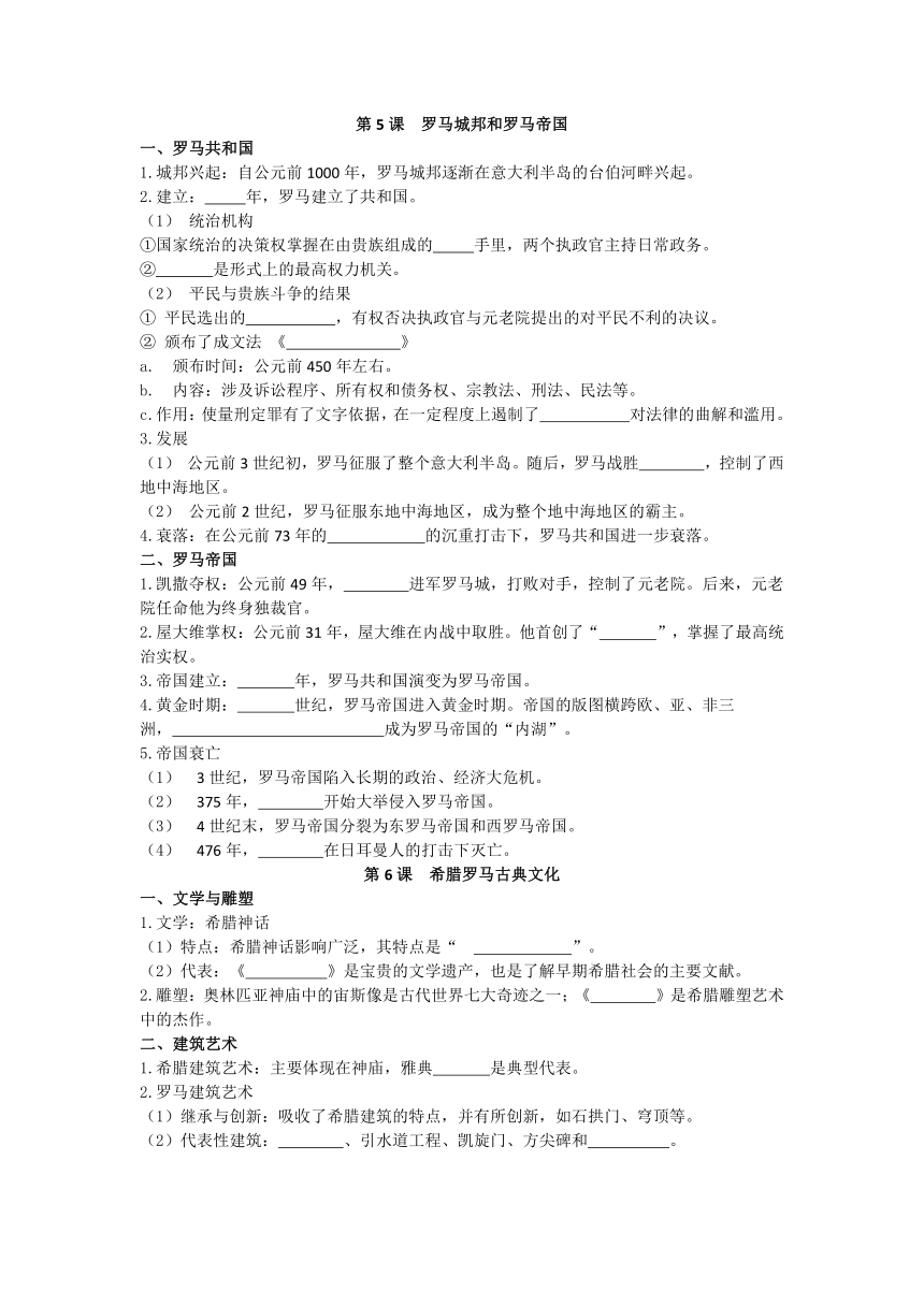 2022-2023学年部编版九年级历史上册复习提纲