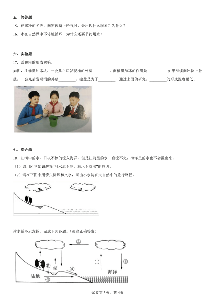 青岛版（六三制2017秋）五年级上册第二单元 水循环 单元测试（含答案）