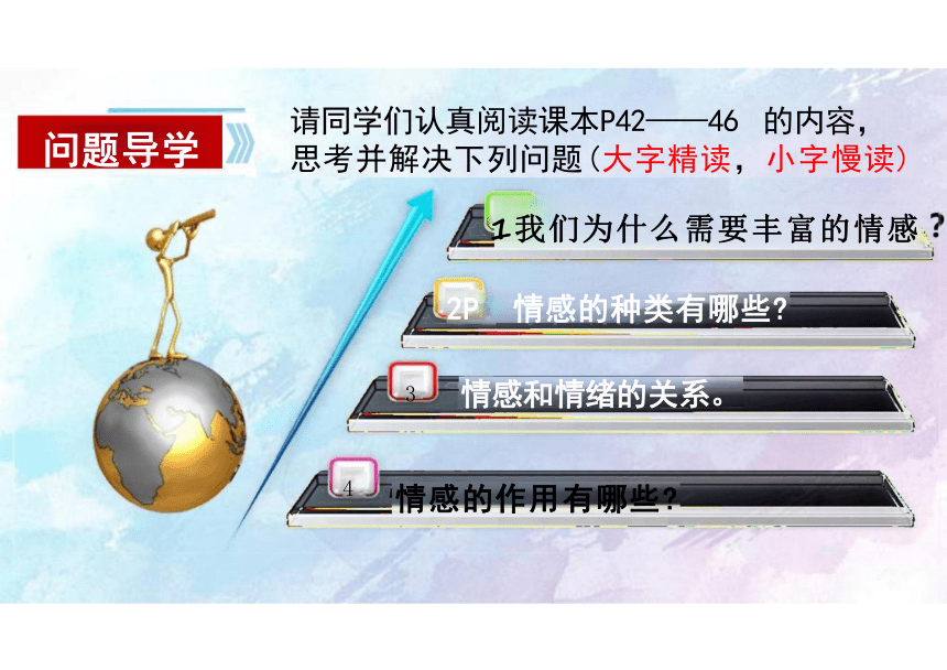 5.1 我们的情感世界 课件(共19张PPT)-2023-2024学年统编版道德与法治七年级下册