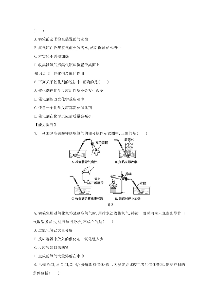 1.3 用分解反应制取氧气 同步练习（含解析）