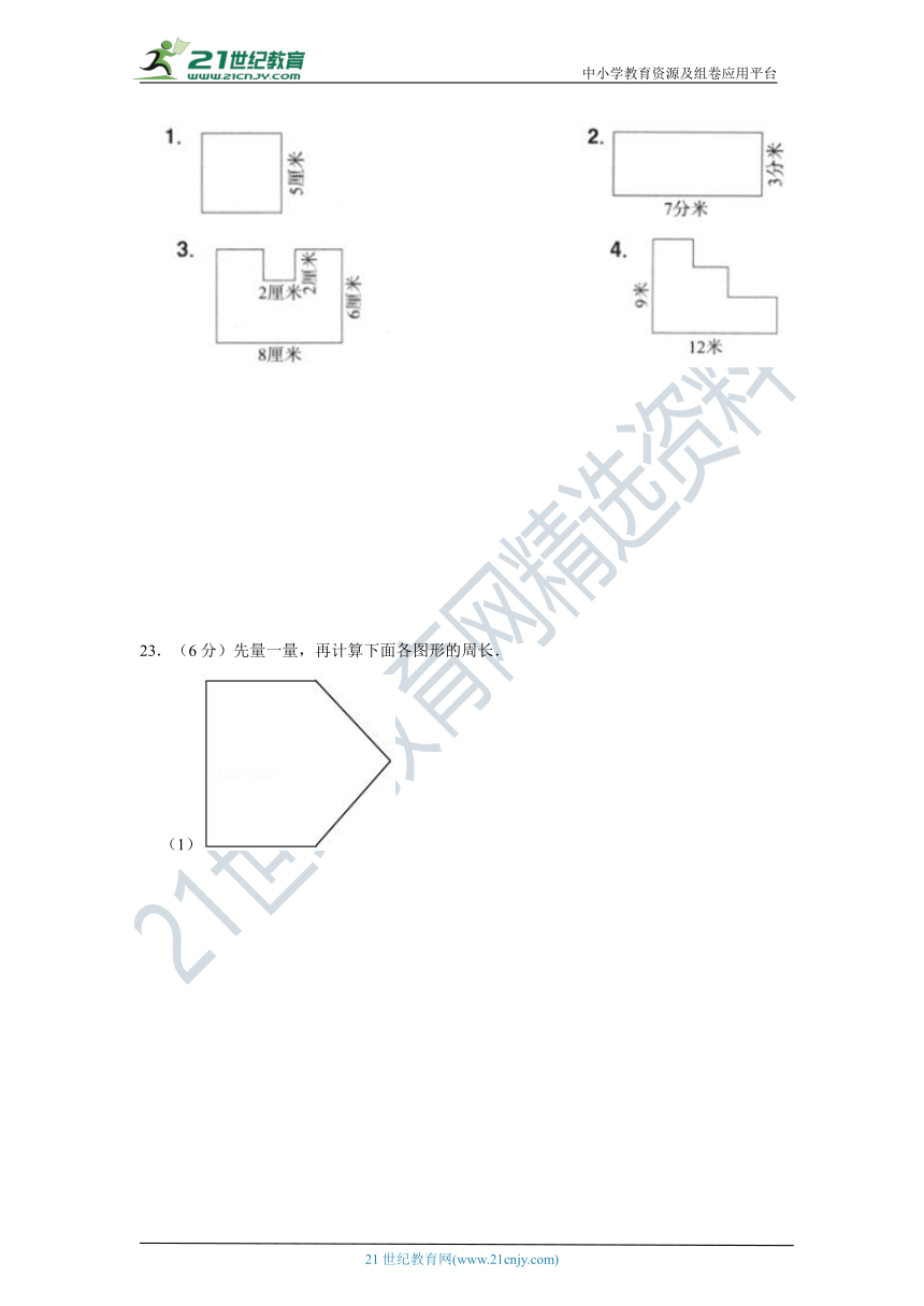 北师大版小学数学三年级上册第五单元周长质量检测a卷（含答案）