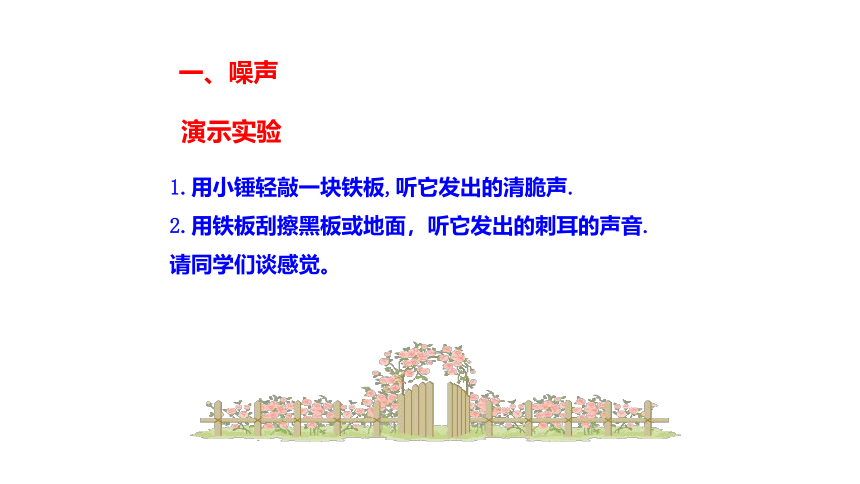 2.4噪声的危害和控制课件 2022-2023学年人教版八年级上册物理(共18张PPT)