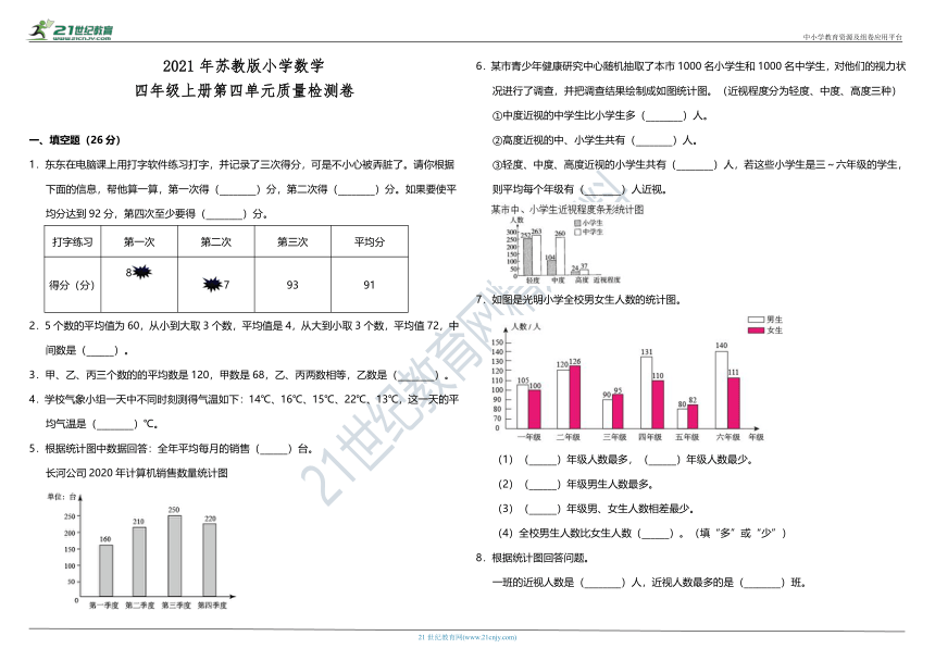 2021年苏教版小学数学四年级上册第四单元质量检测卷（含答案）