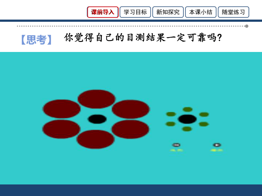 1.2 测量长度和时间 课件（34张PPT）