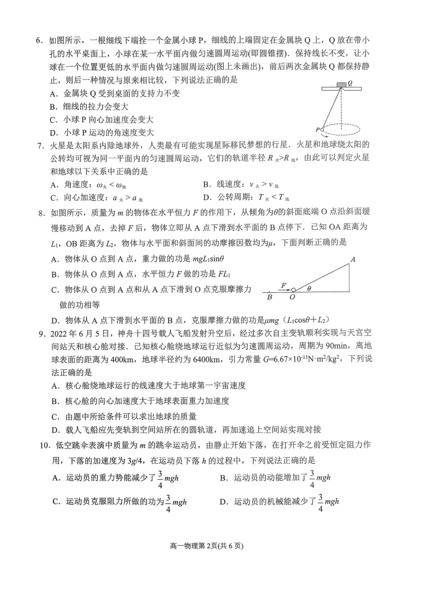 四川省南充市2021-2022学年高一下学期期末学业质量监测物理试卷（扫描版含答案）