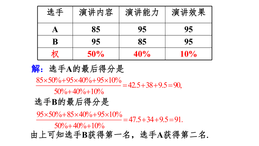 人教版八年级下册第二十章数据的分析经典题型总结（77张ppt）