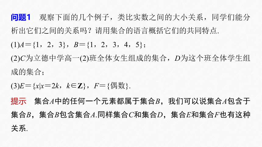 第一章 §1.2　集合间的基本关系-高中数学人教A版必修一 课件（共37张PPT）