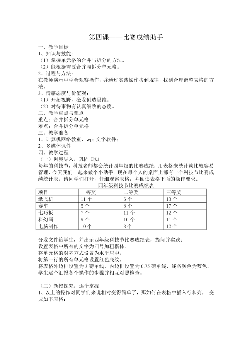 大连理工版四年级下册信息技术 4.比赛成绩助手 教案