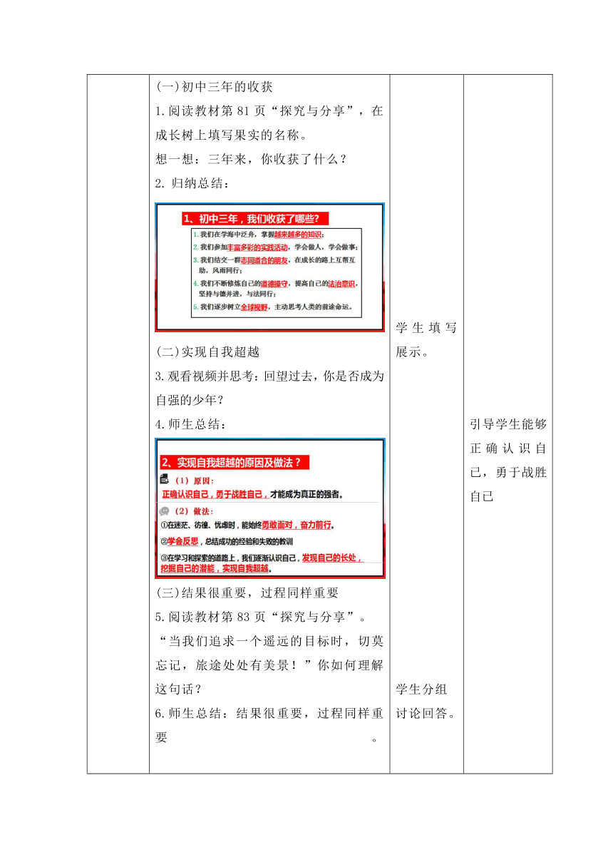 7.1《回望成长》表格式教学设计