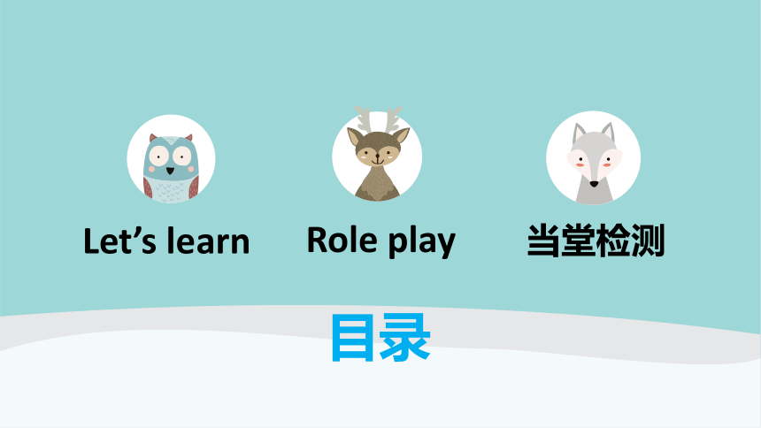 人教版（新）六上 Unit 3 My weekend plan Part B 第2课时 Let's learn~ Role play 【优质课件】