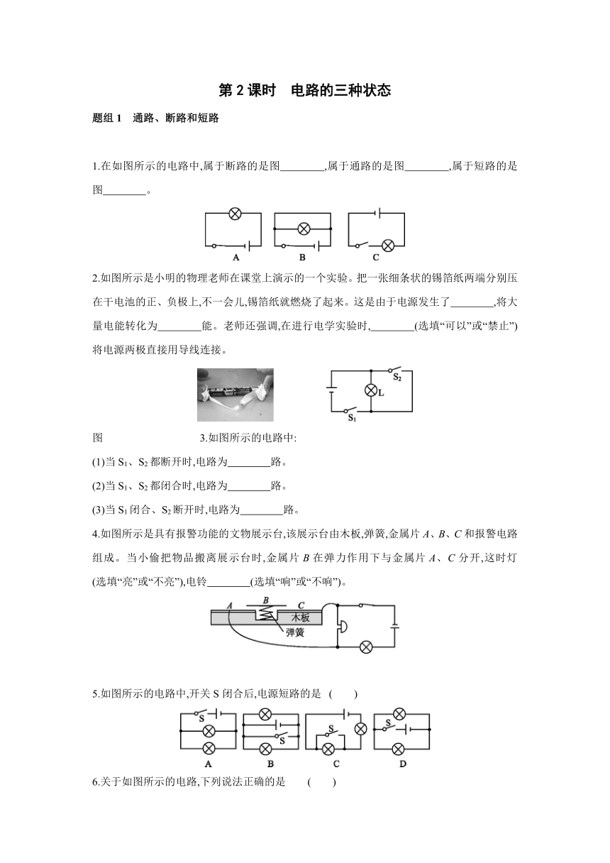 人教版物理九年级全一册同步提优训练：15.2   第2课时　电路的三种状态（含答案）
