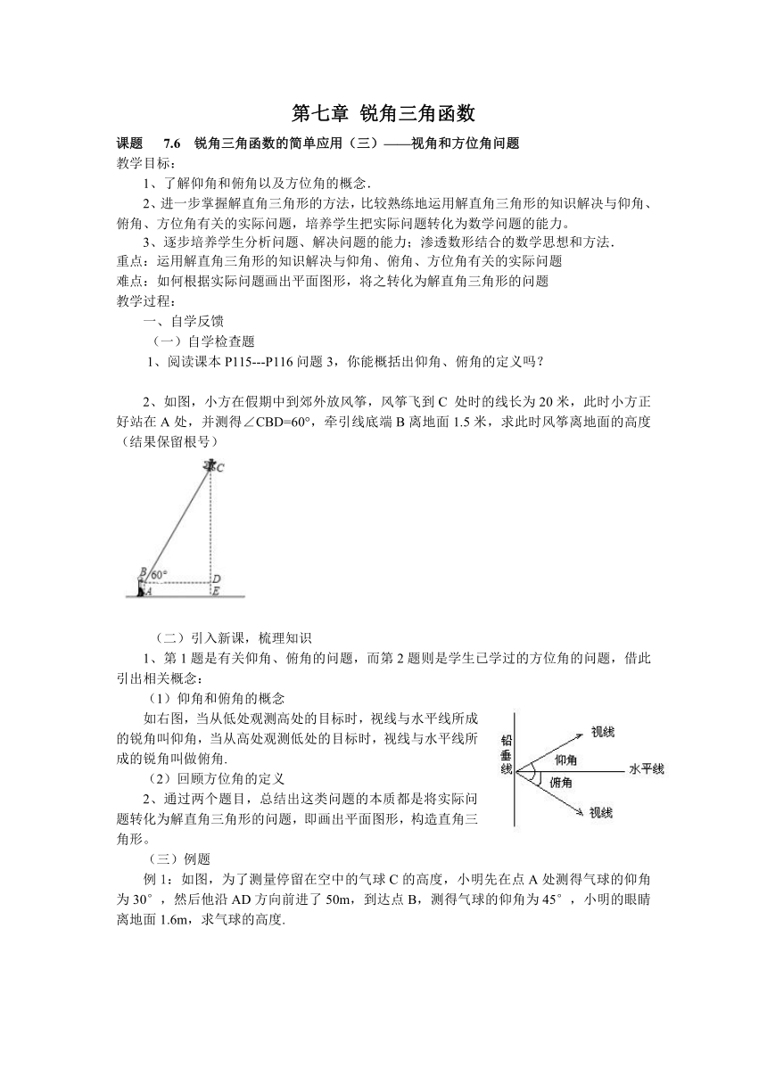 苏科版九年级数学下册 7.6 用锐角三角函数解决问题 教案