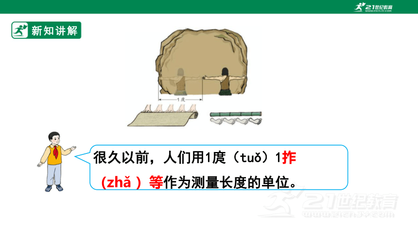 【2022秋新教材】人教版二上 1  长度单位第1课时  认识厘米 课件