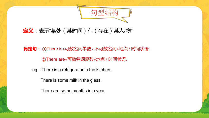 通用版小学英语小升初专题复习语法综合  There be句型课件