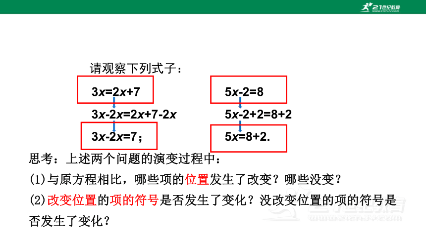 5.2.1解一元一次方程 课件（22张PPT）