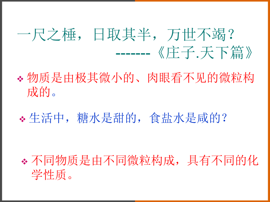 2022-2023学年沪教版（全国）化学九年级上册 3.1构成物质的基本微粒 课件(共84张PPT)